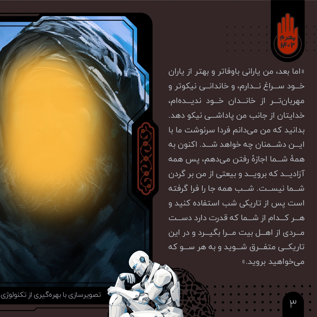 قصه شب عاشورا به روایت هوش مصنوعی قصه شب عاشورا به روایت هوش مصنوعی