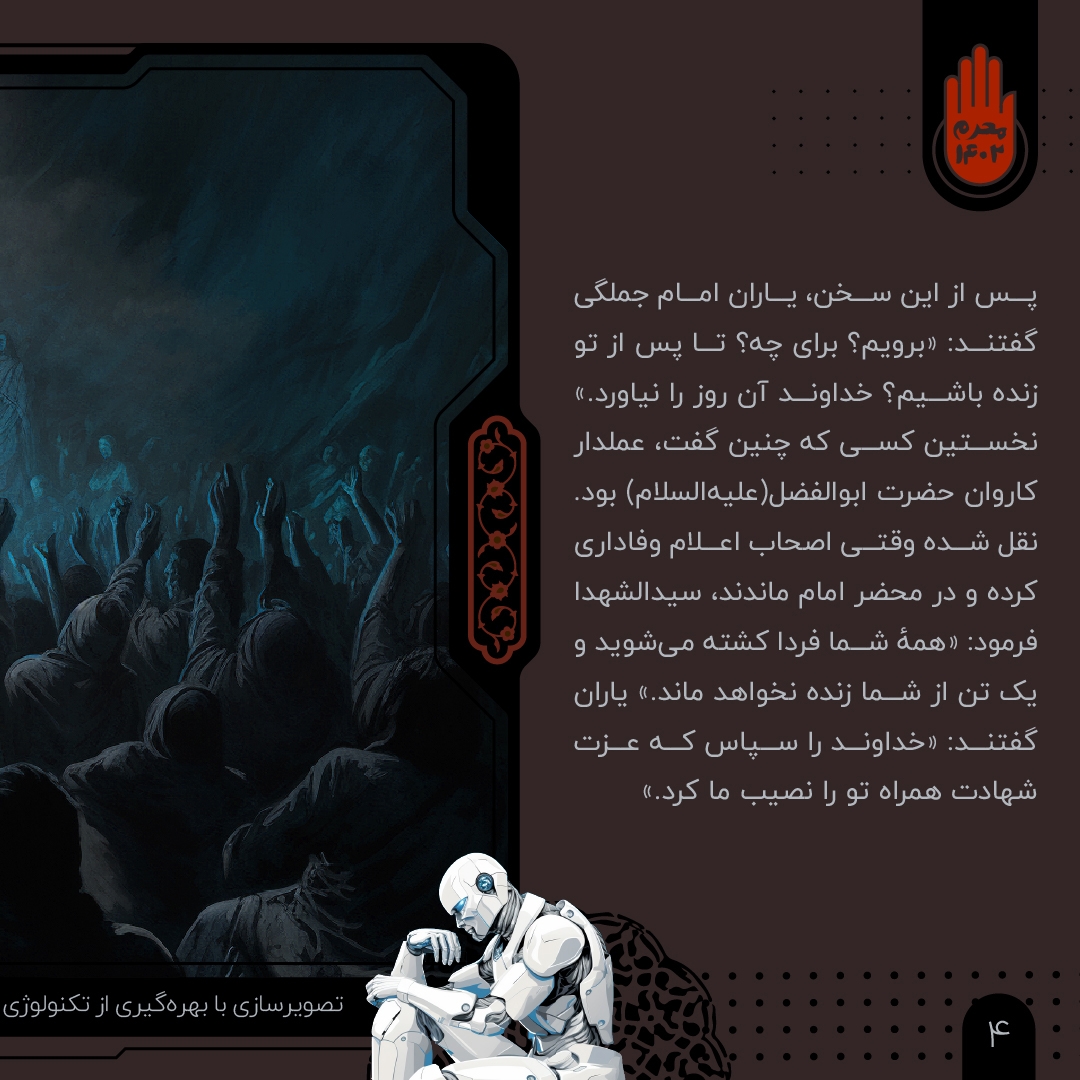 قصه شب عاشورا به روایت هوش مصنوعی قصه شب عاشورا به روایت هوش مصنوعی