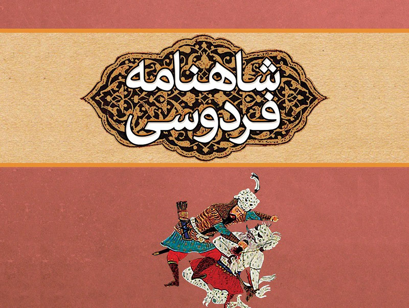 ایران و توران؛ حقیقت و اسطوره ایران و توران؛ حقیقت و اسطوره