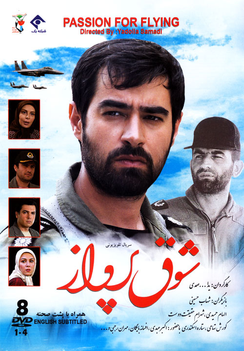 شهاب حسینی از ایفای نقش شهید بابایی می‌گوید