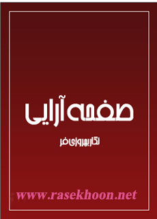 کتاب فارسی صفحه آرایی کتاب فارسی صفحه آرایی