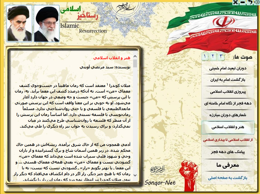 ویژه نامه الکترونیکی رستاخیز اسلامی ویژه دهه فجر