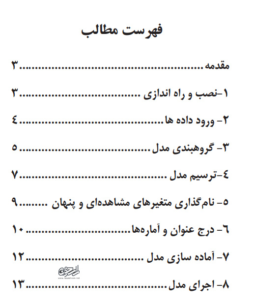 آموزش فارسی و تصویری نرم افزار آموس AMOS