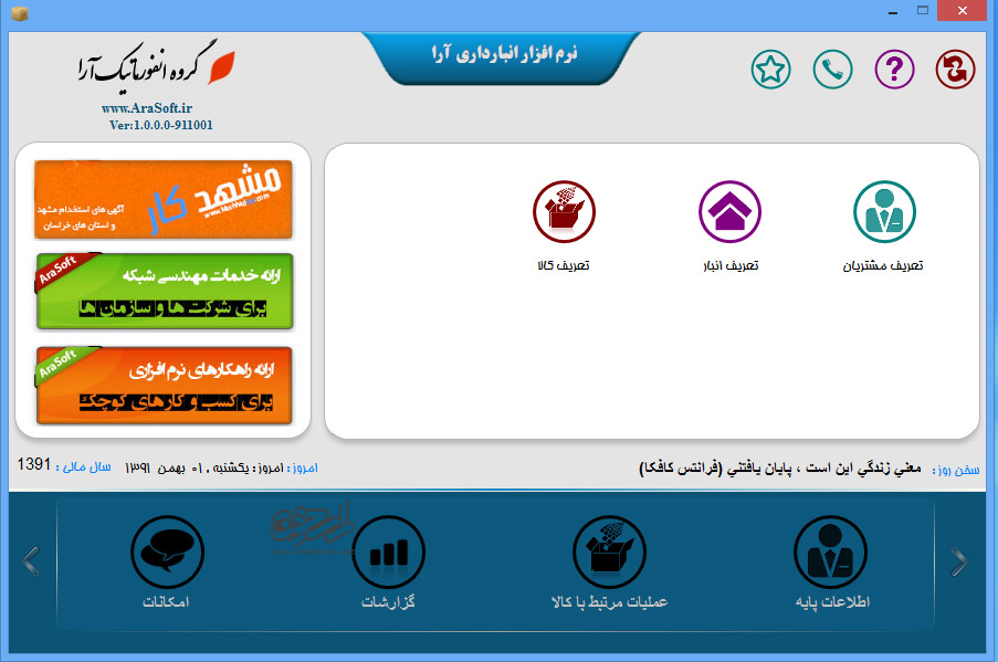 مدیریت موجودی انبار شما با انبارداری آرا