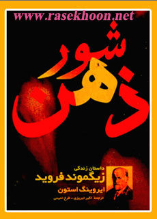 کتاب فارسی شور ذهن