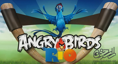 دانلود بازی زیبای پرندگان خشمگین در ریو Angry Birds Rio دانلود بازی زیبای پرندگان خشمگین در ریو Angry Birds Rio