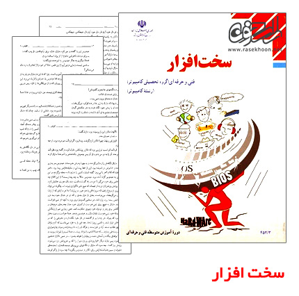 دانلود کتاب سخت افزار