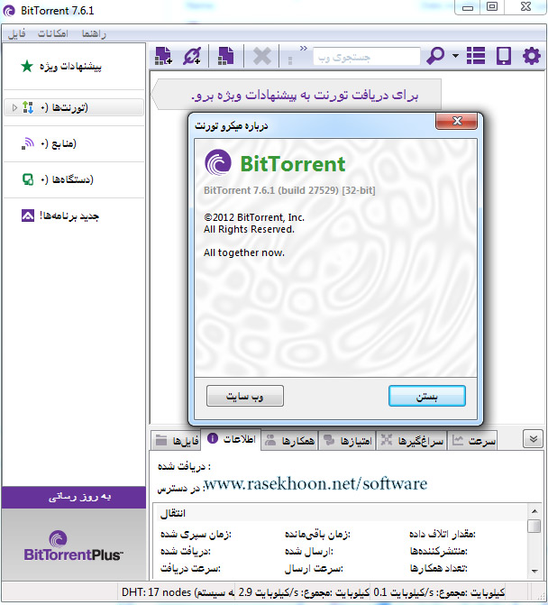 دانلود و اشتراک فایل در بیت تورنت با BitTorrent 7.9.5.Build.41713.Stable + Plus دانلود و اشتراک فایل در بیت تورنت با BitTorrent 7.9.5.Build.41713.Stable + Plus