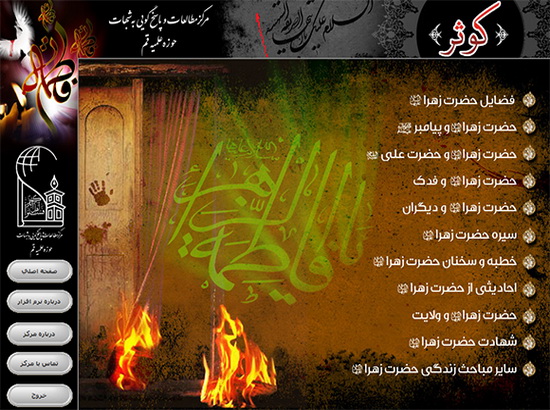 نرم افزار کوثر برای رایانه