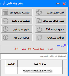 دفترچه تلفن فارسی آراد