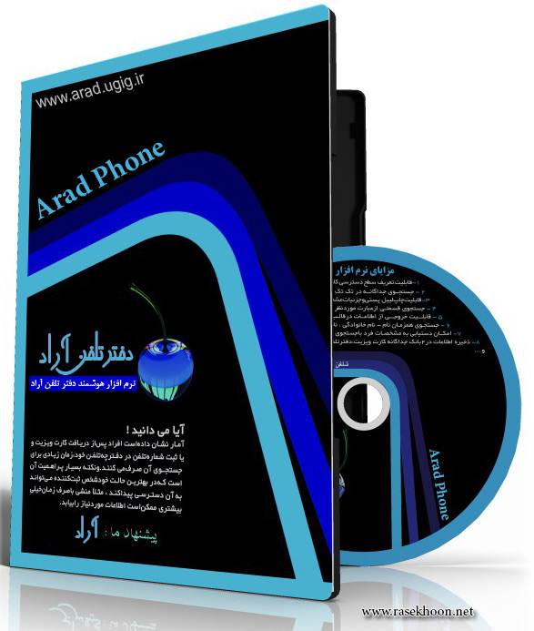دفترچه تلفن فارسی آراد