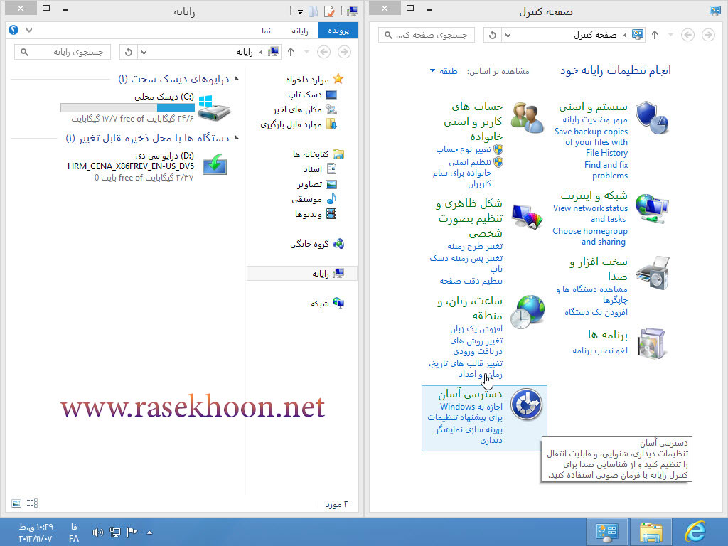 فارسی ساز محیط ویندوز 8 Windows 8 Persian Language Interface Pack فارسی ساز محیط ویندوز 8 Windows 8 Persian Language Interface Pack