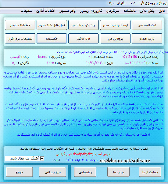 افرا نسخه Afra Soft version 5.0