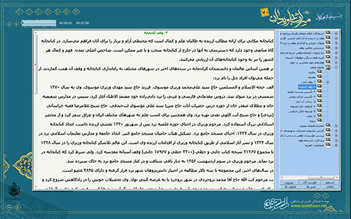 فصلنامه وقف میراث جاویدان 70 فصلنامه وقف میراث جاویدان 70