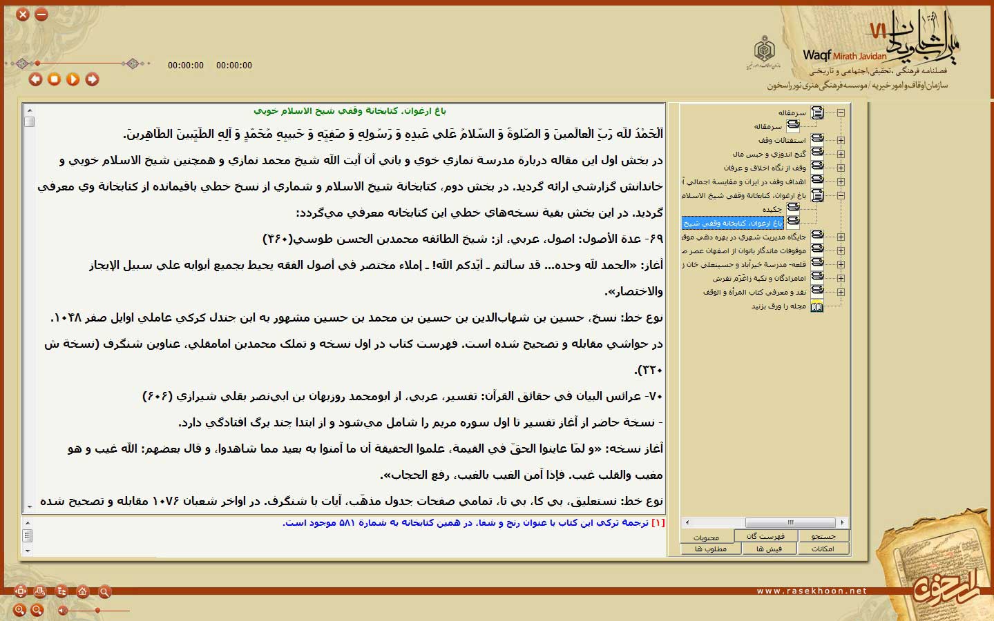 فصلنامه وقف میراث جاویدان 71