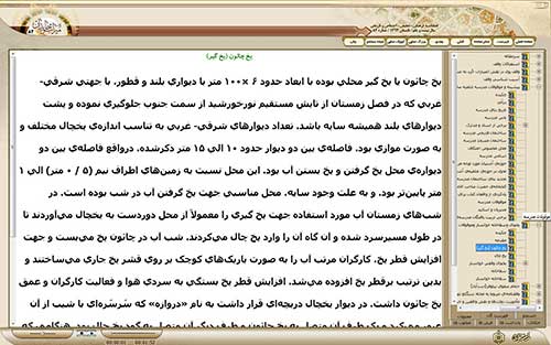 فصلنامه وقف میراث جاویدان 82 فصلنامه وقف میراث جاویدان 82