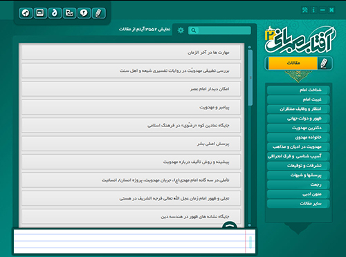 آفتاب مهربانی 2