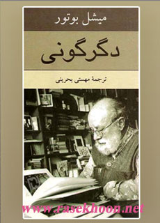 کتاب رمان دگرگونی کتاب رمان دگرگونی