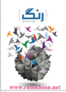 کتاب فارسی مفهوم رنگ کتاب فارسی مفهوم رنگ