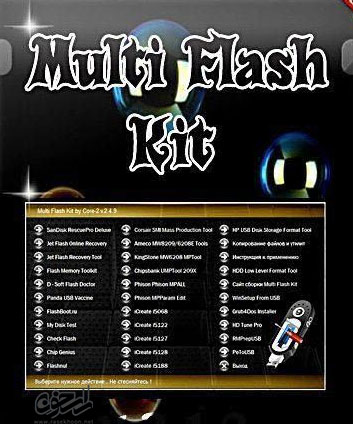 ابزار کامل برای فلش مموری ها Multi Flash Kit v3.5.30