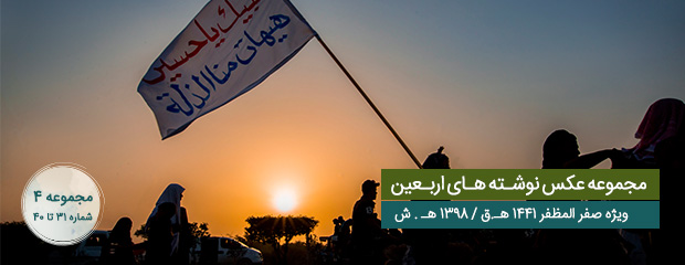 مجموعه عکس نوشته های اربعین