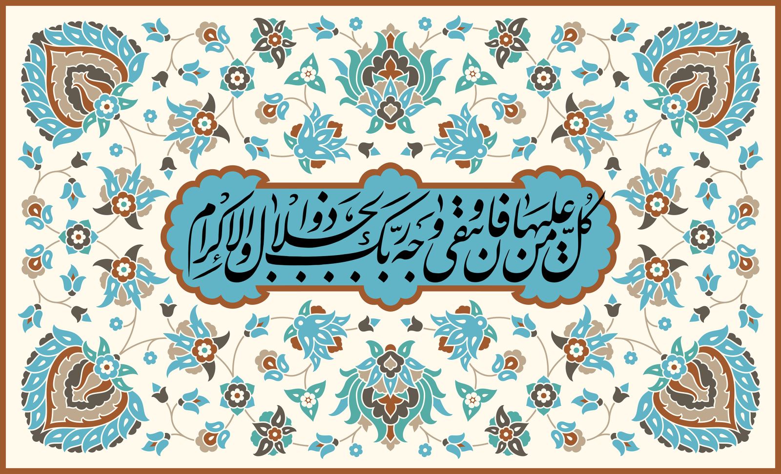 پیوند احادیث و هنرخوشنویسی پیوند احادیث و هنرخوشنویسی