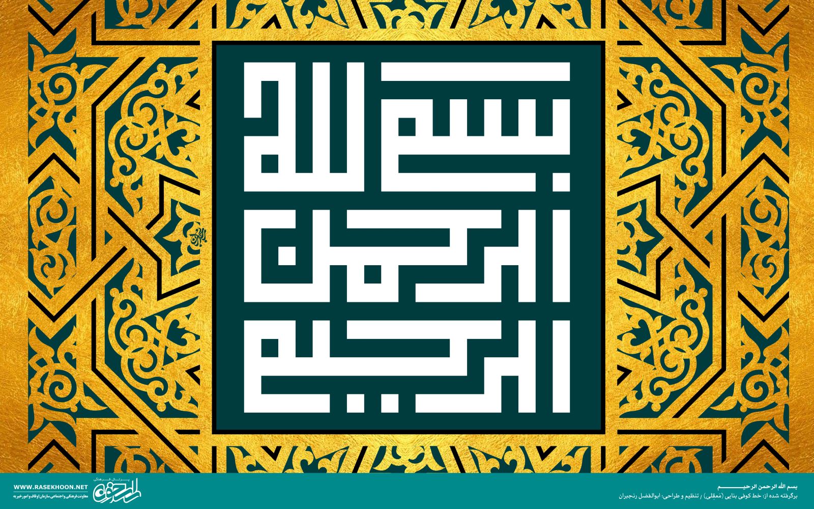 معرفی خط کوفی بنایی