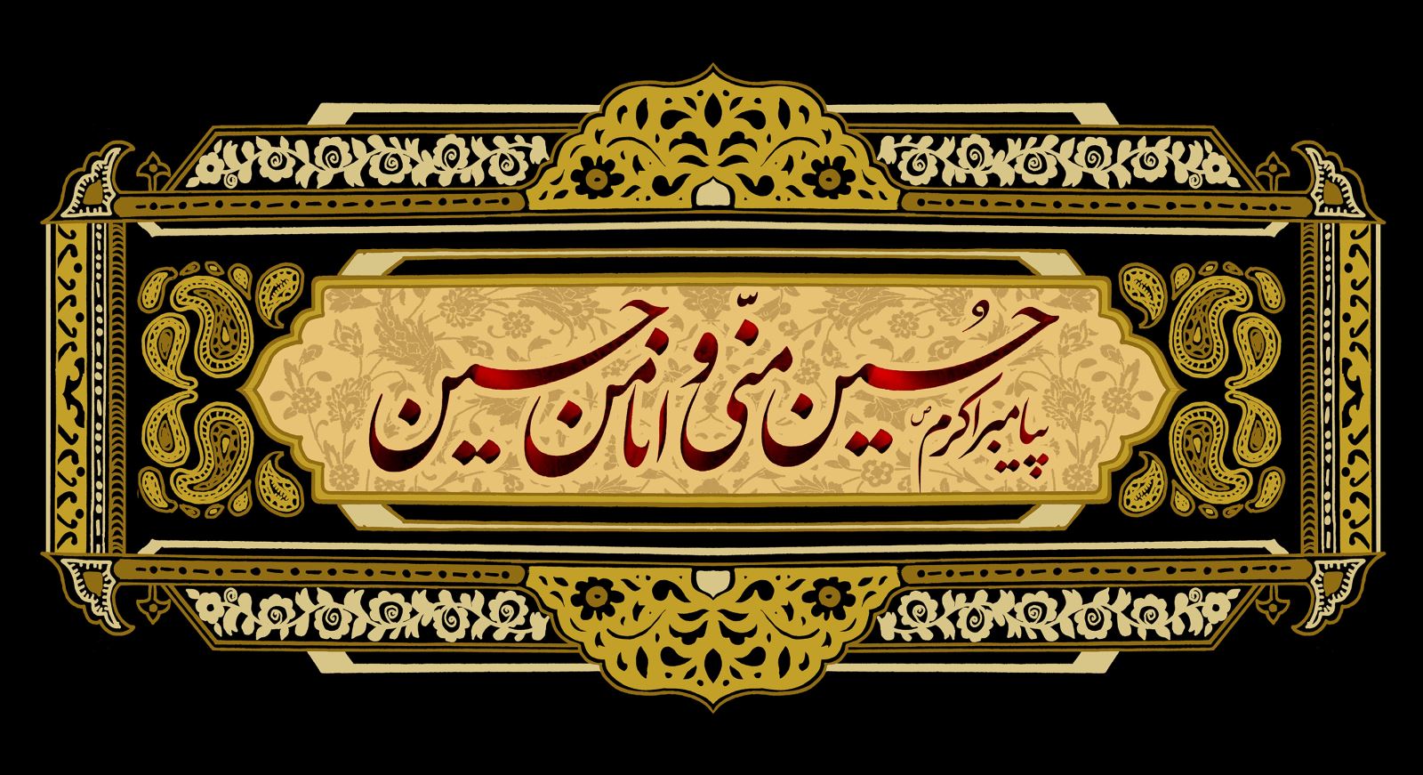 پیوند احادیث و هنرخوشنویسی