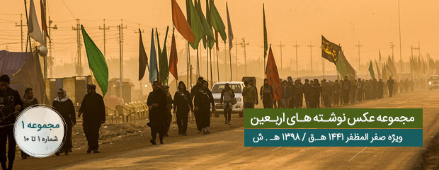 مجموعه عکس نوشته های اربعین