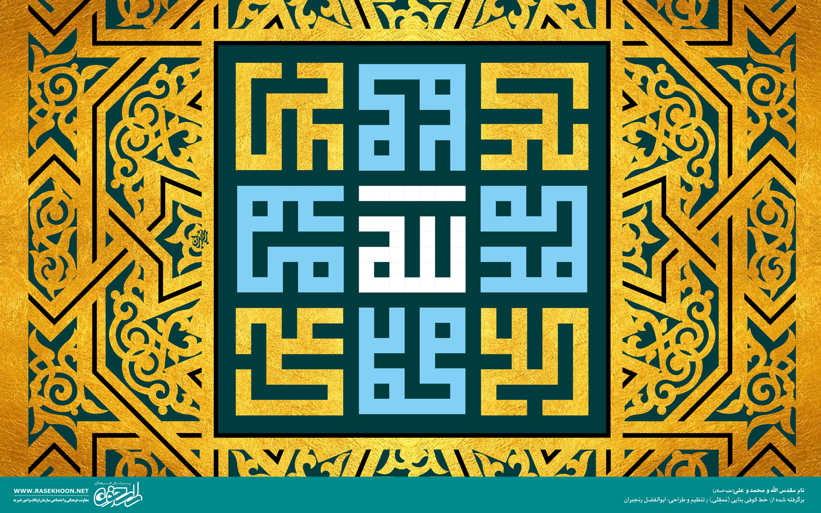 معرفی خط کوفی بنایی و انواع سبک آن