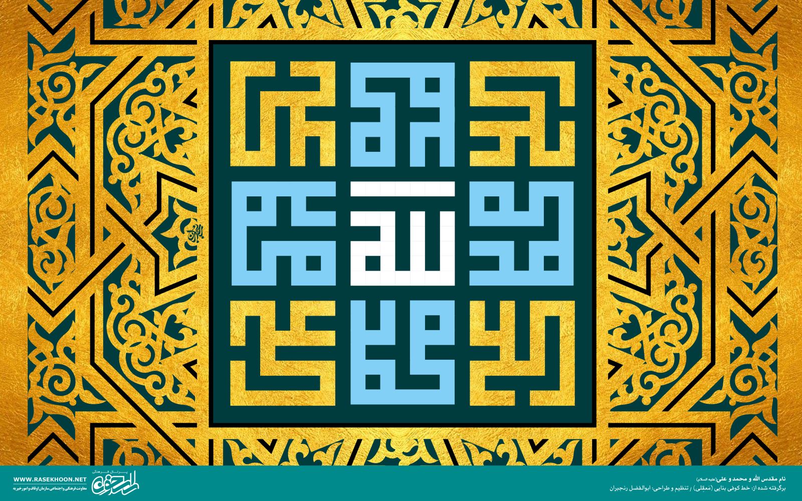 معرفی خط کوفی بنایی