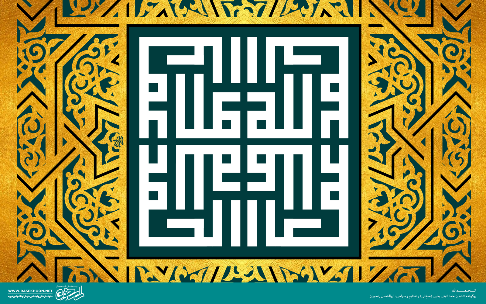 معرفی خط کوفی بنایی