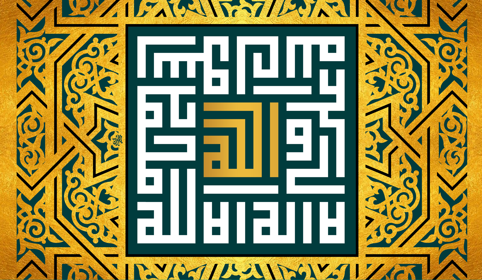 شهادتین در خوشنویسی