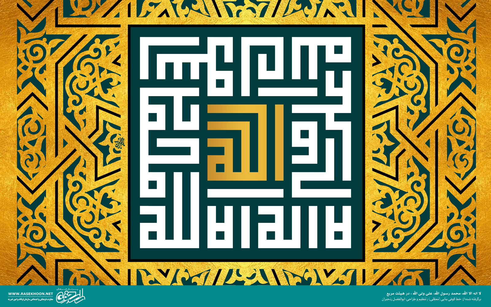 معرفی خط کوفی بنایی