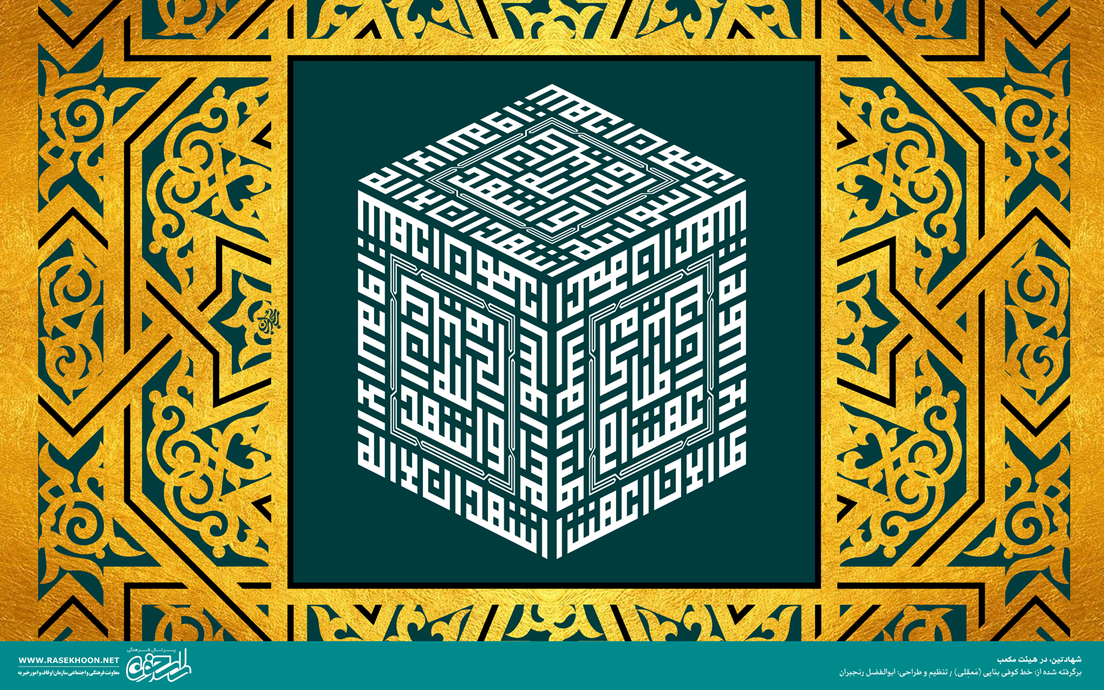 معرفی خط کوفی بنایی و انواع سبک آن