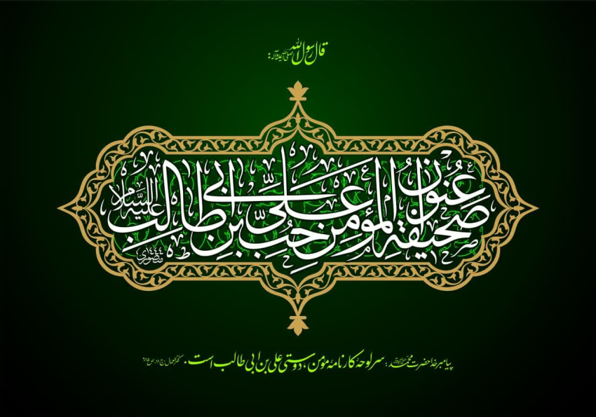 شرح مضامین دعای روز بیست و پنجم ماه مبارک رمضان