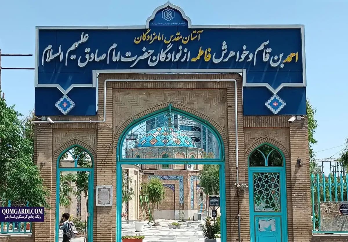 افتتاح شبستان زیبای امامزاده احمد بن قاسم(ع) قم همزمان با سالروز تکریم امامزادگان