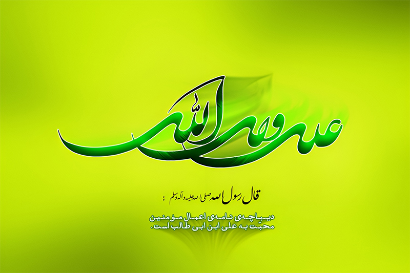 سیره علوی؛ الگوی سلوک فردی و حکمرانی عدالت‌محور در بیانات رهبر انقلاب