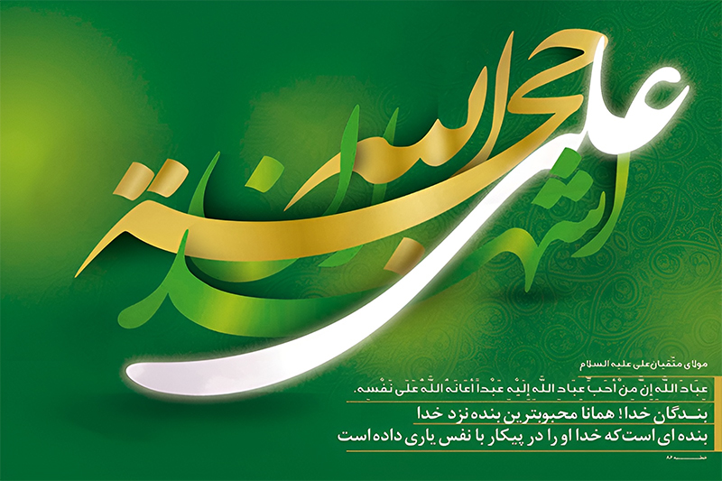 سیره علوی؛ الگوی سلوک فردی و حکمرانی عدالت‌محور در بیانات رهبر انقلاب