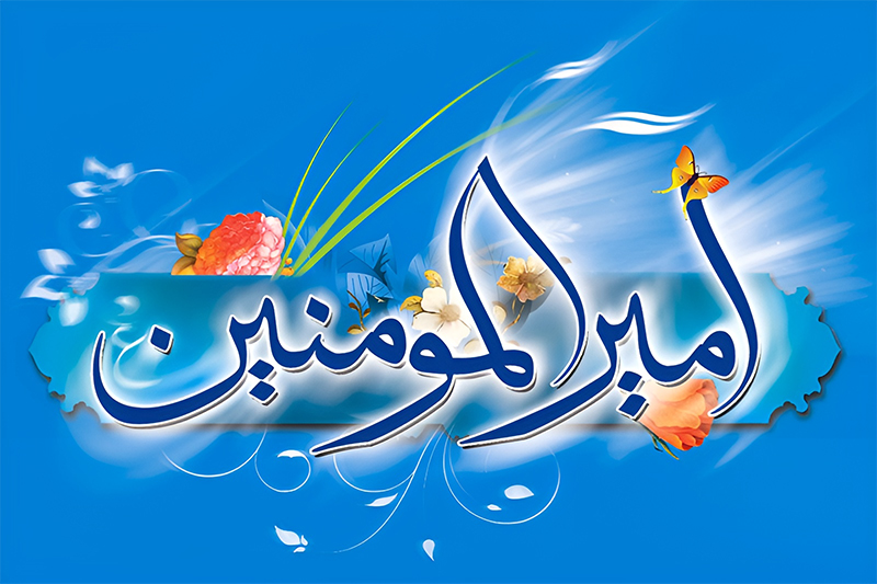 سیره علوی؛ الگوی سلوک فردی و حکمرانی عدالت‌محور در بیانات رهبر انقلاب