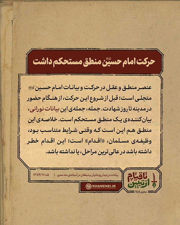 مجموعه عکس نوشته «از تبیین تا قیام»