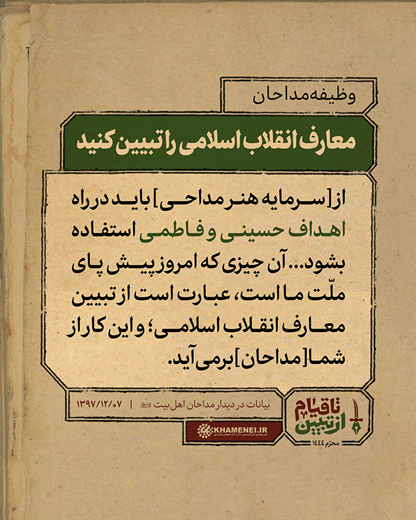 مجموعه عکس نوشته «از تبیین تا قیام»