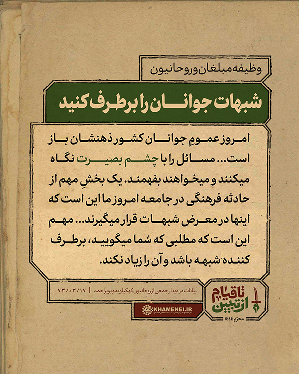 مجموعه عکس نوشته «از تبیین تا قیام»