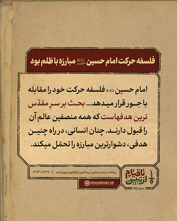 مجموعه عکس نوشته «از تبیین تا قیام»