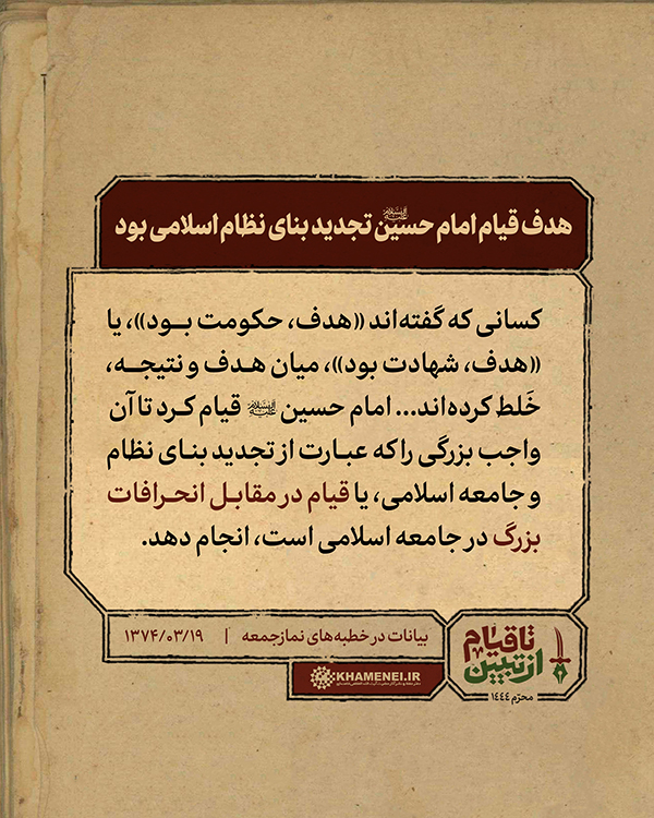 مجموعه عکس نوشته «از تبیین تا قیام»
