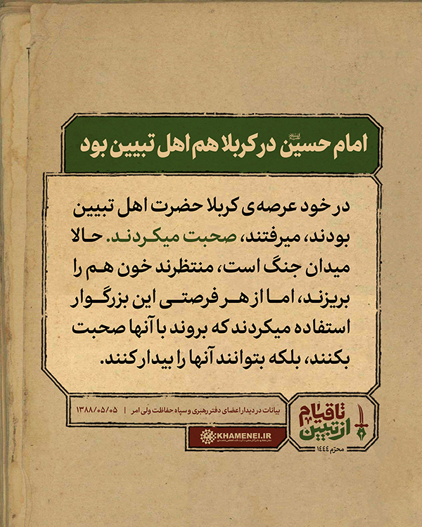 مجموعه عکس نوشته «از تبیین تا قیام»