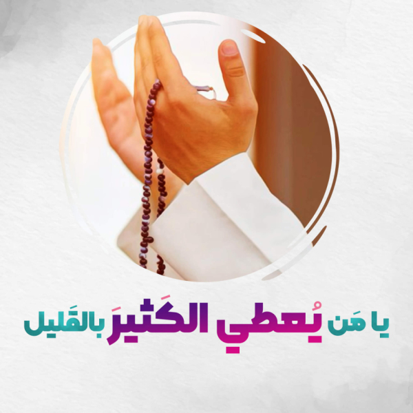 شرح مضامین دعای روز بیست و هشتم ماه مبارک رمضان