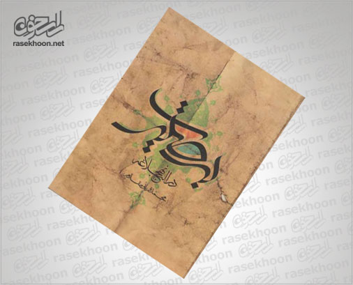 پک کتاب پک کتاب