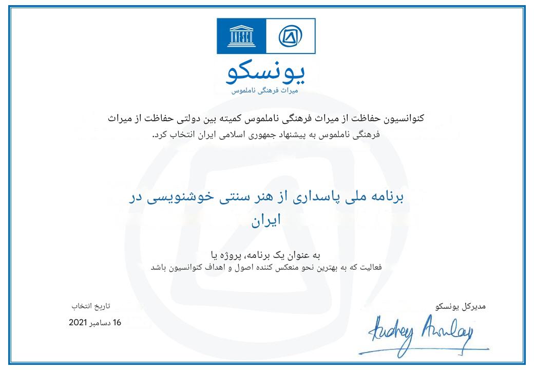 روز ملی خوشنویسـی