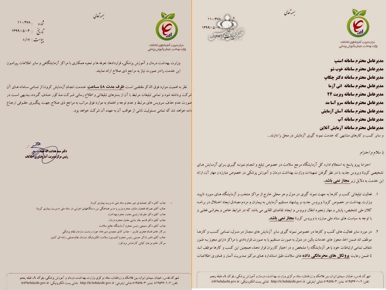 آخرین اخبار مربوط به کووید19 در ایران و جهان آخرین اخبار مربوط به کووید19 در ایران و جهان